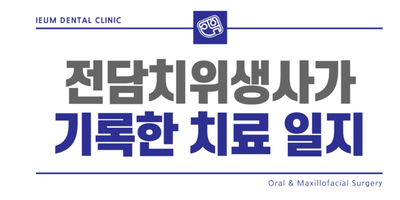 네비게이션 임플란트로 당일 7개 식립?!